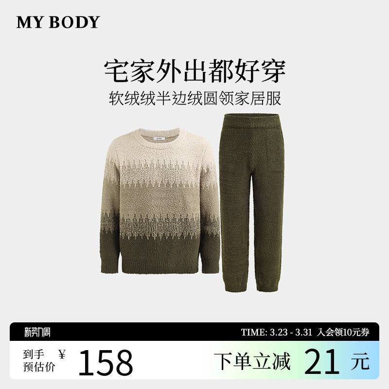 商场同款MYBODY冬季新款男士睡衣套装渐变软绒绒圆领半边绒家居