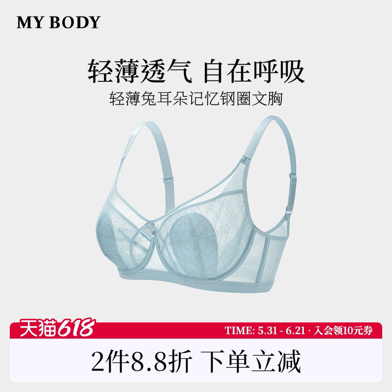 商场同款MYBODY内衣女薄款性感蕾丝防下垂记忆钢圈调整型文胸胸罩