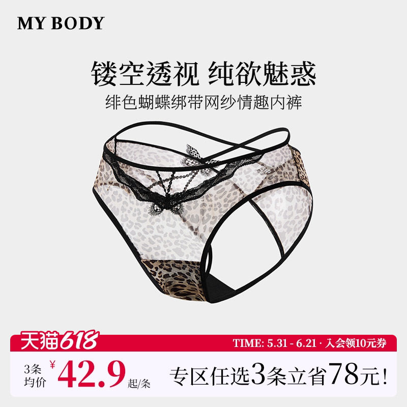 3件159|商场同款MYBODY新款蝴蝶交叉绑带网纱豹纹性感情趣内裤女