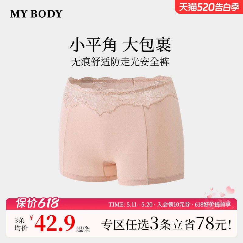 3件159|商场同款MYBODY安全裤内裤二合一无痕舒适蕾丝性感