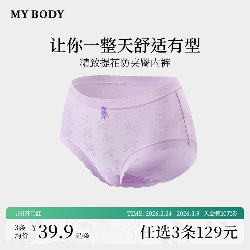 3件129|商场同款MYBODY内裤女纯棉底裆高腰收腹提花高级感三角裤