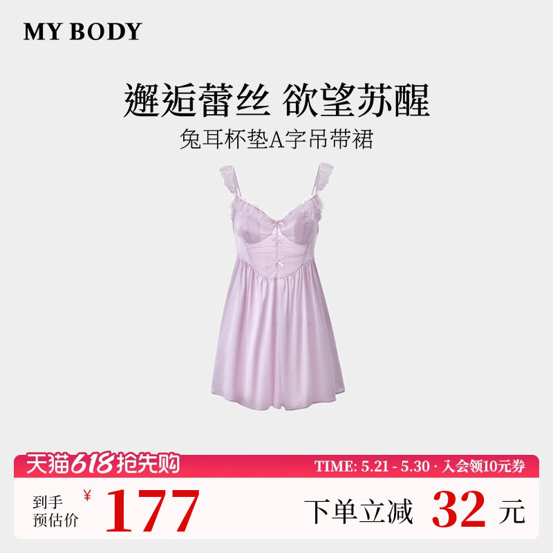 商场同款MYBODY夏季新款睡裙性感荷叶边小飞袖兔耳杯垫A字吊带
