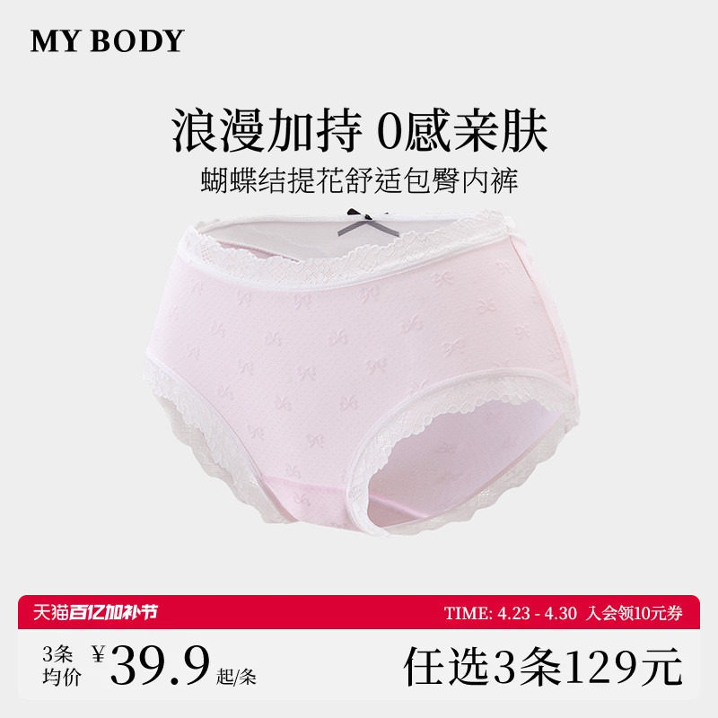 3件129|商场同款MYBODY新款内裤女生浪漫蝴蝶结提花中低腰三角裤