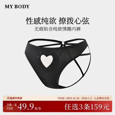 3件159|商场同款MYBODY情趣内裤烫钻爱心网纱细带交叉低腰丁字裤