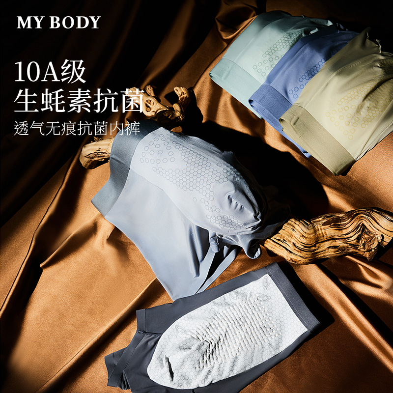 MYBODY纯棉底档10A抑菌男士内裤