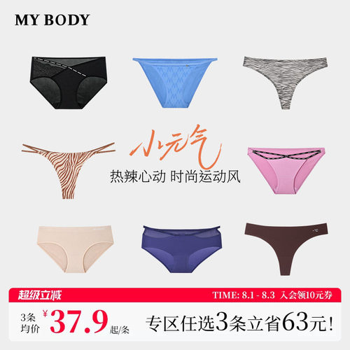 MYBODY内裤女时尚性感印花无痕