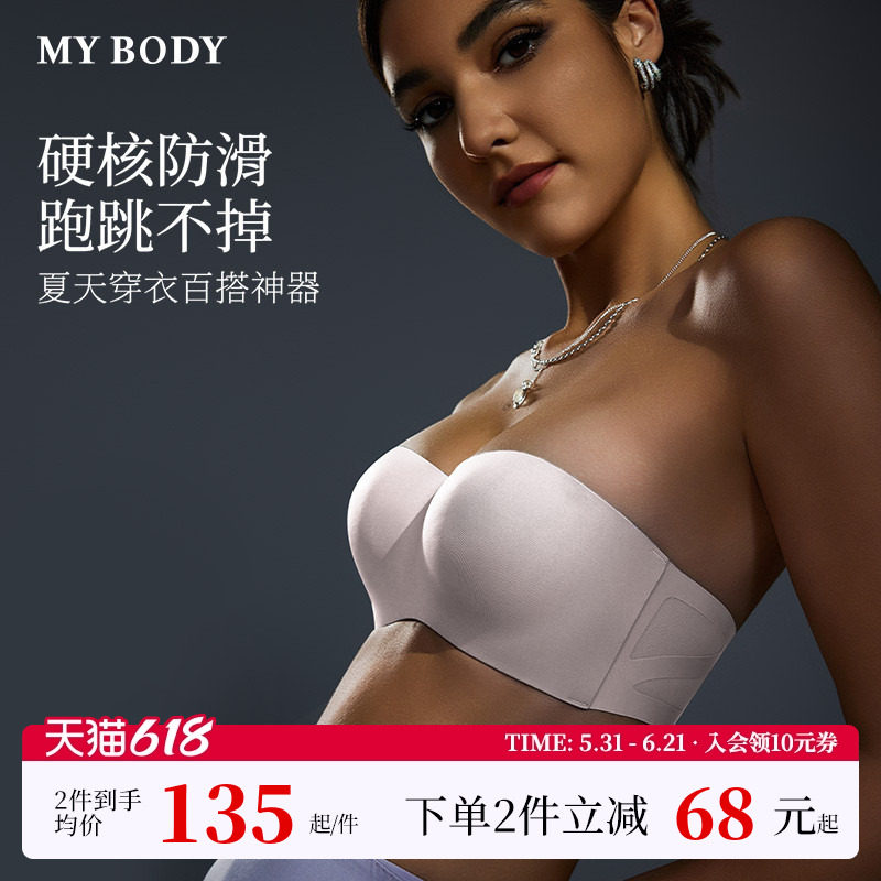 MYBODY商场同款无肩带内衣无痕上薄下厚聚拢收副乳防滑抹胸文胸