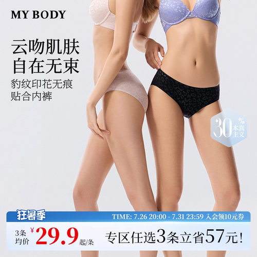 MYBODY内裤女纯棉裆印花无痕内裤