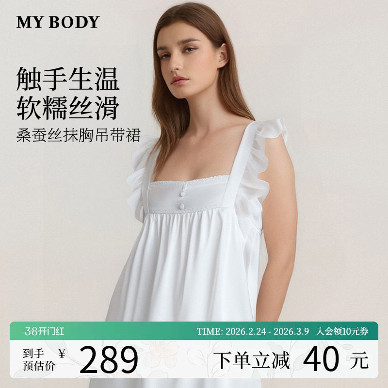 MYBODY商场同款含桑蚕丝真丝吊带睡裙性感纯欲高级感可外穿家居服