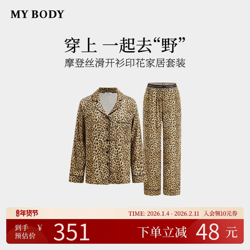 商场同款MYBODY2026春季新款睡衣女款摩登豹纹印花可外穿家