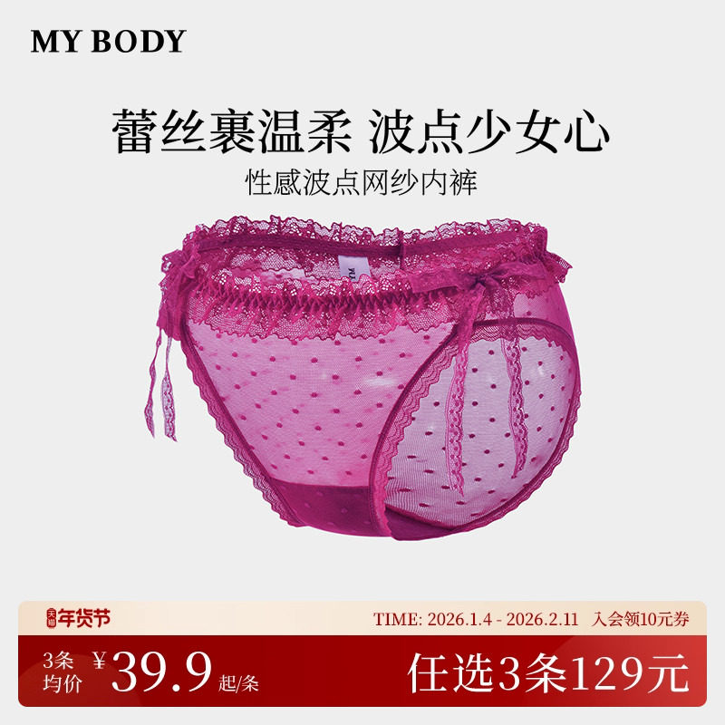 3件129|商场同款MYBODY新款内裤女荷叶边蕾丝性感波点网纱三角裤,女士内衣/男士内衣/家居服,女三角裤,淘宝优惠券,粉丝福利购,淘宝优惠卷