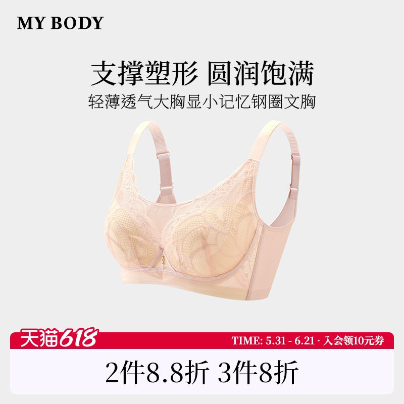 商场同款MYBODY新款内衣大胸显小金线刺绣蕾丝收副乳轻薄透气文胸
