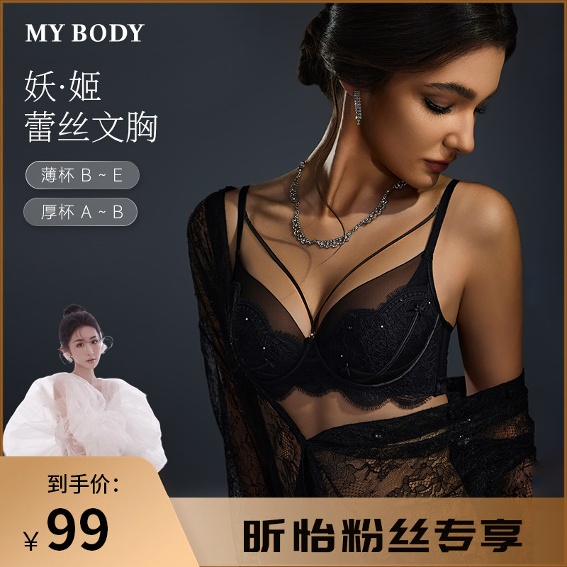 【昕怡粉丝专享】【妖姬】MYBODY商场同款内衣女大胸显小蕾丝文胸,女士内衣/男士内衣/家居服,文胸,淘宝优惠券,粉丝福利购,淘宝优惠卷