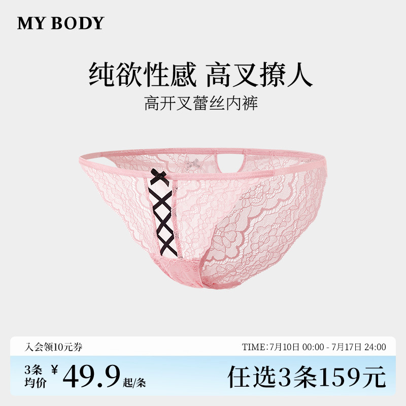 3件159|商场同款MYBODY内裤女性感纯欲蕾丝透气三角裤短裤