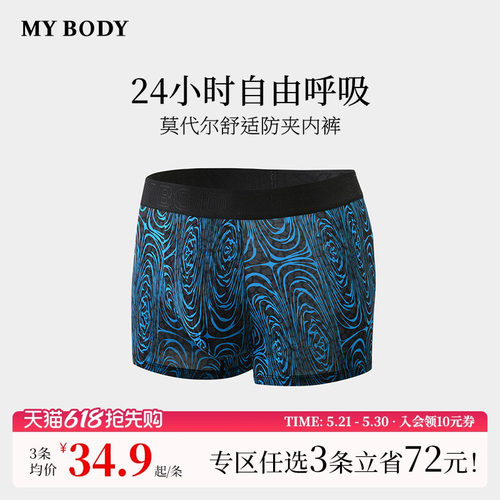 MYBODY莫代尔透气中腰男士内裤