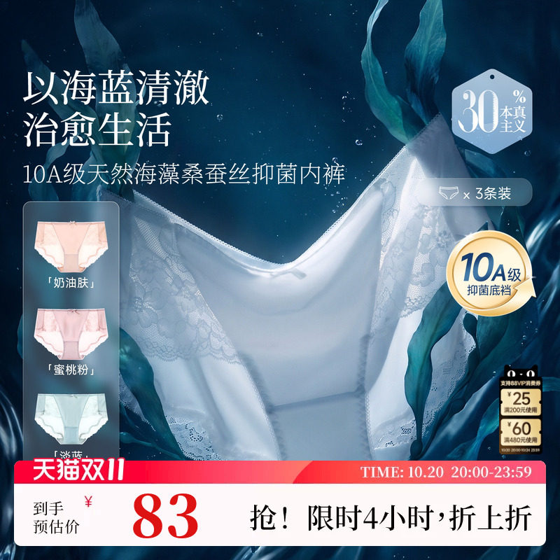 【本真主义】MYBODY新款10A抗菌内裤女蕾丝桑蚕丝海藻底档三角裤