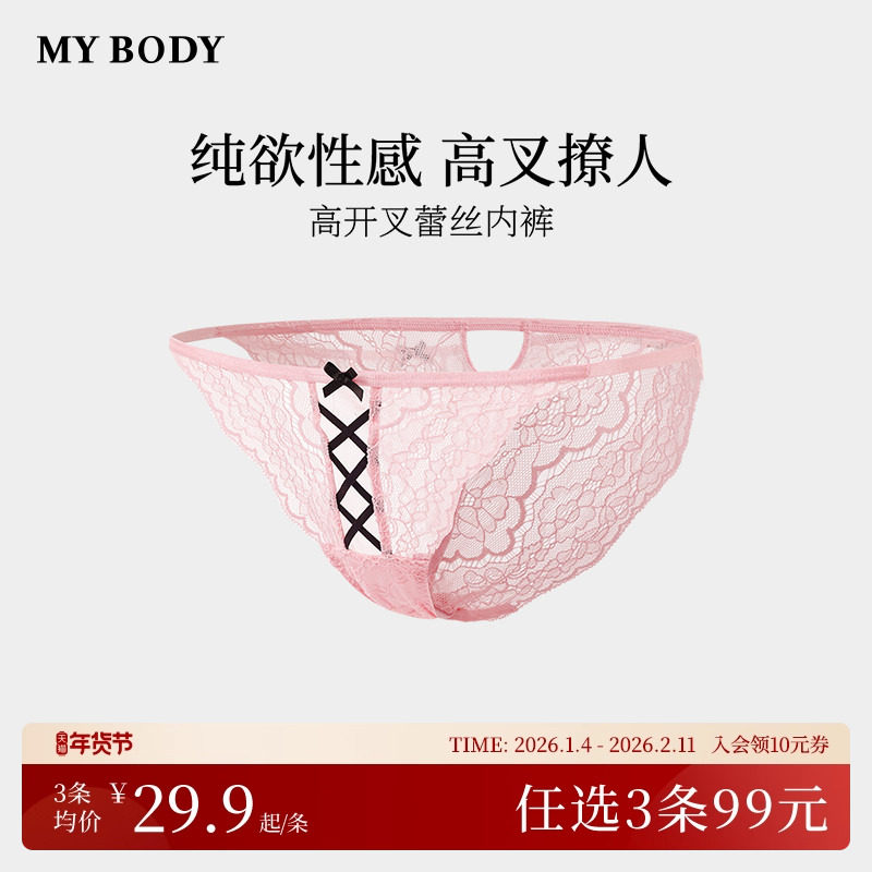 3件99|商场同款MYBODY内裤女生高开叉性感纯欲蕾丝中低腰三角裤,女士内衣/男士内衣/家居服,女三角裤,淘宝优惠券,粉丝福利购,淘宝优惠卷