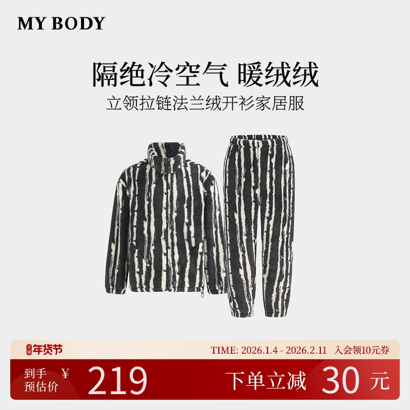 商场同款MYBODY新款2026春季睡衣男款立领法兰绒可外穿家居
