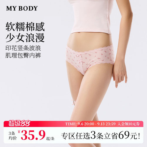 3件139|商场同款MYBODY新款内裤女生莫代尔清新印花蕾丝三角裤女