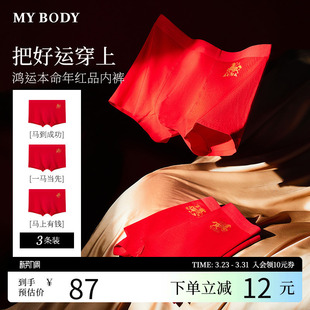 男士 新款 内裤 鸿运本命年红品棉质平角裤 3条装 底裤 MYBODY商场同款