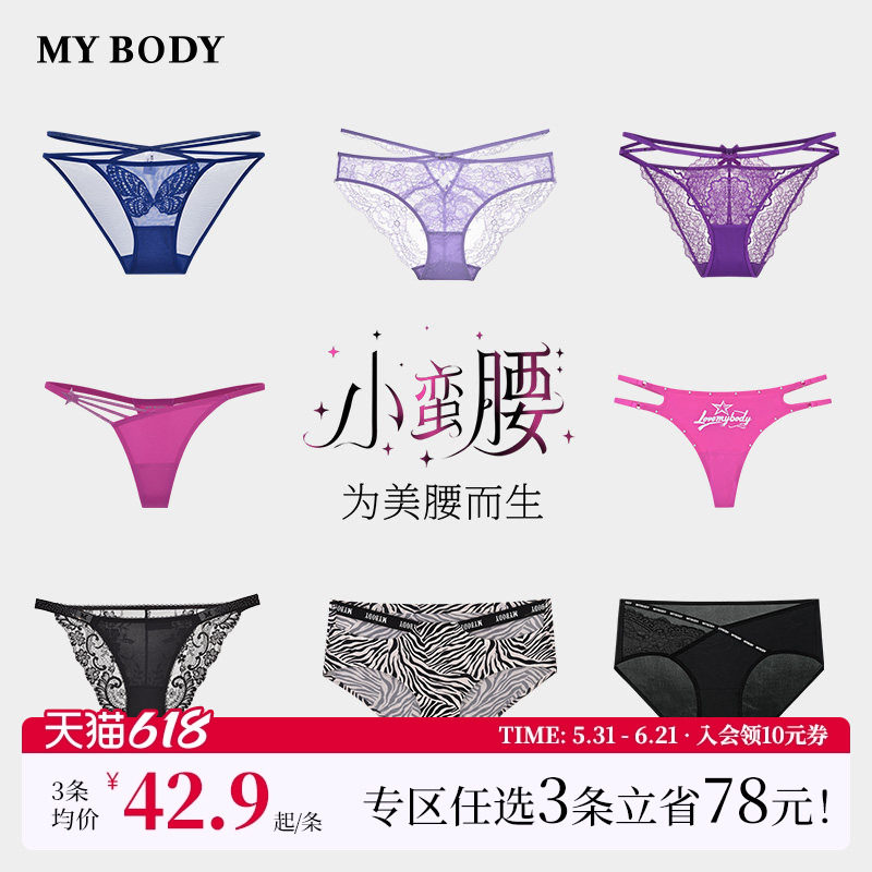3件159|【小蛮腰】MYBODY商场同款内裤女性感蕾丝字母低腰三角裤