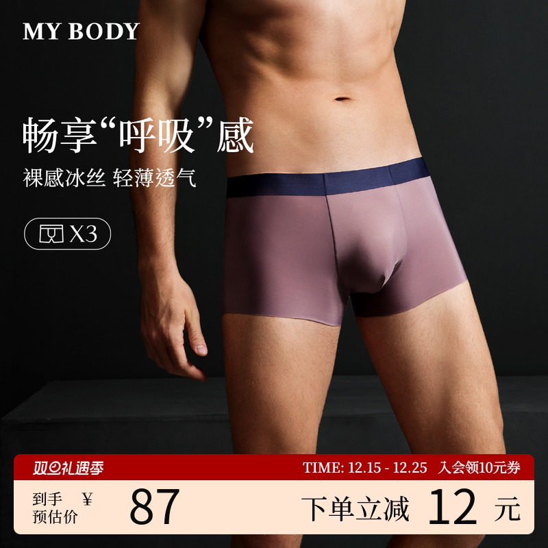 3条装mybody精梳棉舒适平角内裤