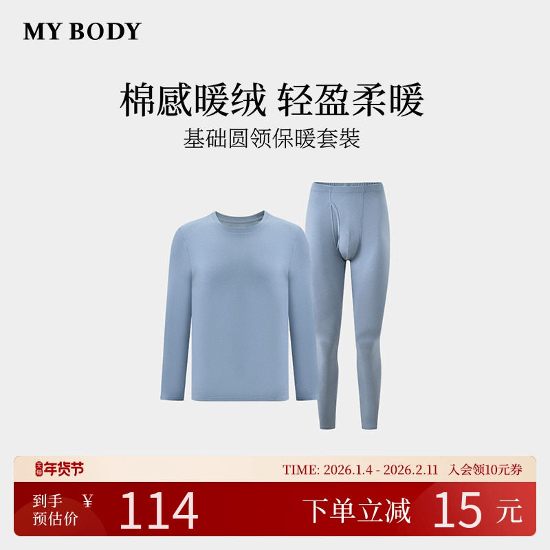 商场同款MYBODY2025冬季新款男士保暖内衣秋衣秋裤基础保暖