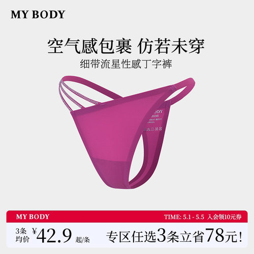 3件159|商场同款MYBODY新款内裤女士镂空细带流星低腰性感丁字裤