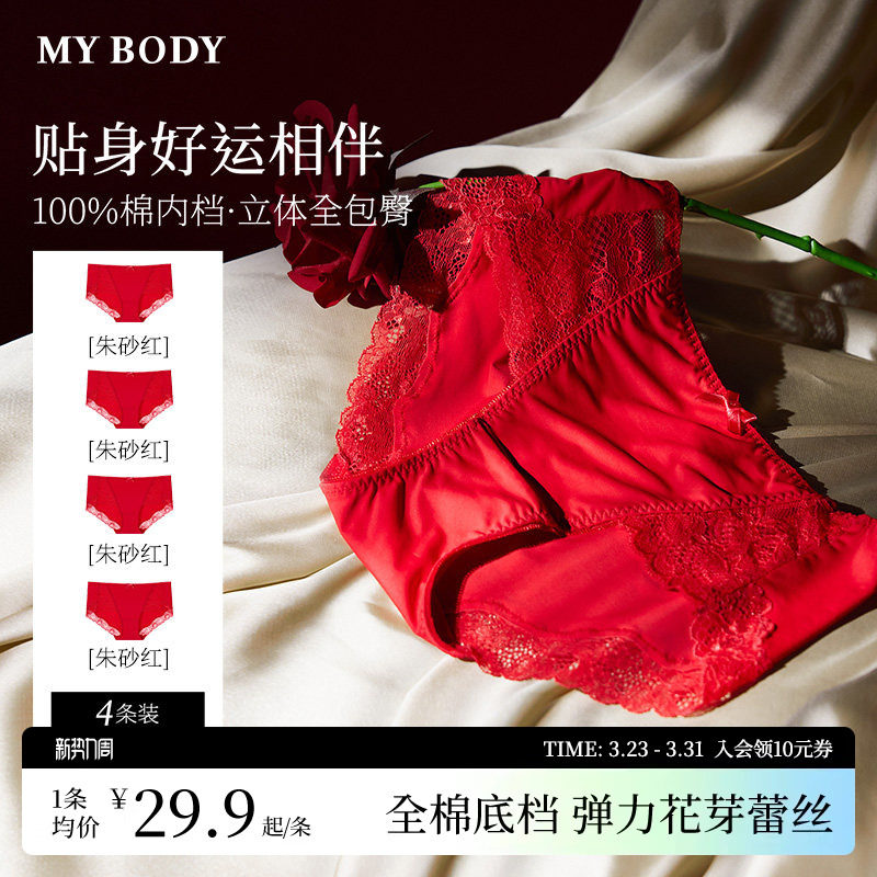 4条装MYBODY商场同款红品内裤女抗菌纯棉底裆性感蕾丝中腰三角