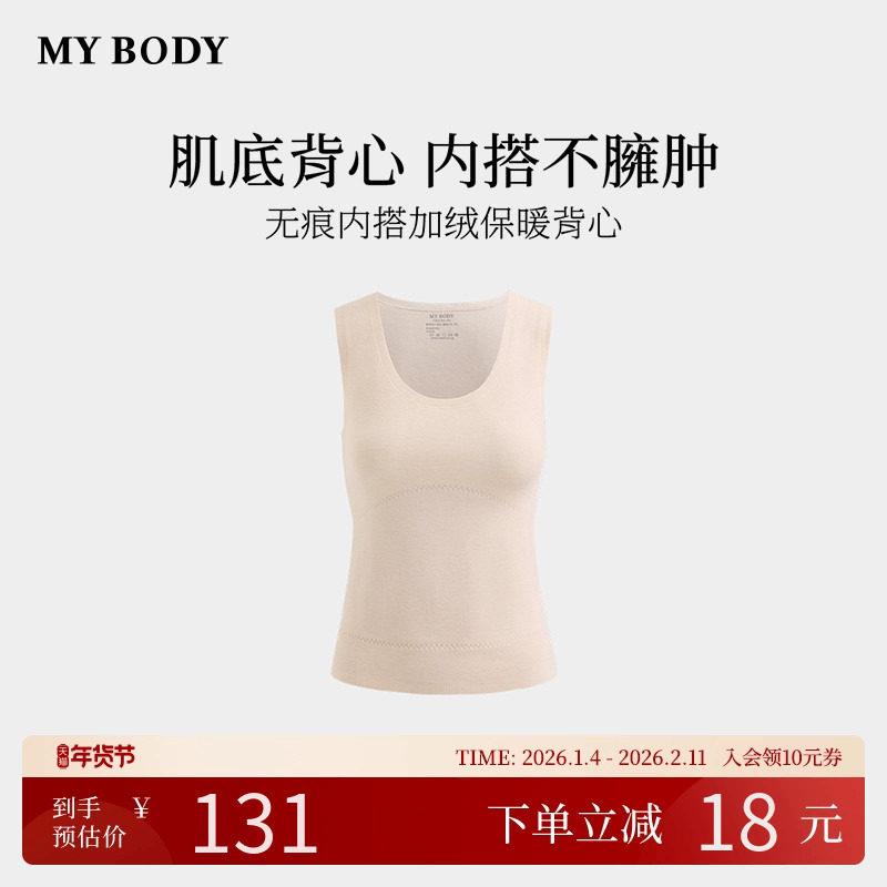 商场同款MYBODY冬季新款保暖背心女士肌底衣无痕内搭打底上衣加绒,女士内衣/男士内衣/家居服,保暖背心,淘宝优惠券,粉丝福利购,淘宝优惠卷