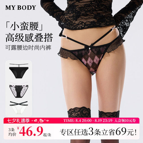 MYBODY蕾丝高颜值内裤女小蛮腰