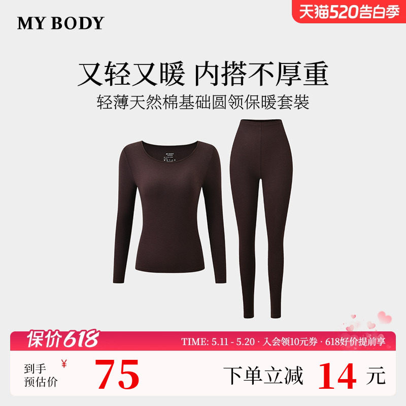商场同款MYBODY冬季新款保暖内衣棉质磨毛基础圆领贴身保暖套裝