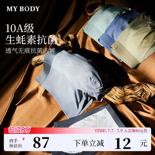 MYBODY纯棉底档10A抑菌男士内裤