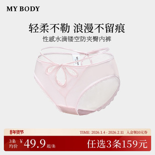 3件159|商场同款MYBODY内裤女士性感镂空抗菌纯棉底裆三角裤蕾丝