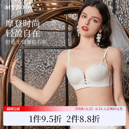 商场同款MYBODY新款内衣女浪漫刺绣蕾丝舒适无钢圈钻石杯性感文胸