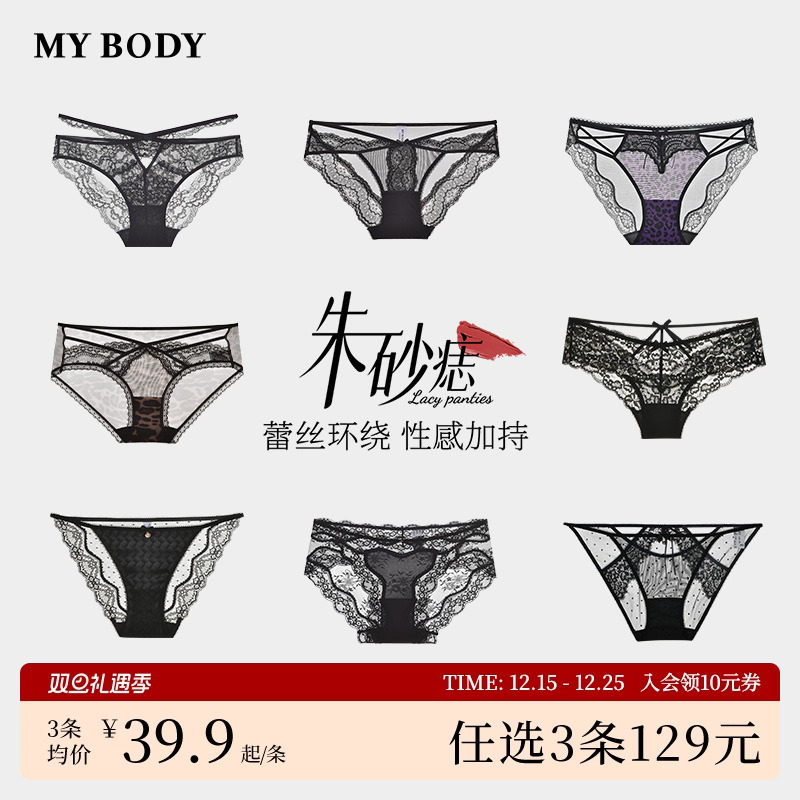 3件129|商场同款MYBODY【朱砂痣】内裤女蕾丝网纱薄款低腰三角裤