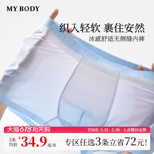 3件129|商场同款MYBODY男士内裤字母印花腰头舒适无侧缝四角短裤