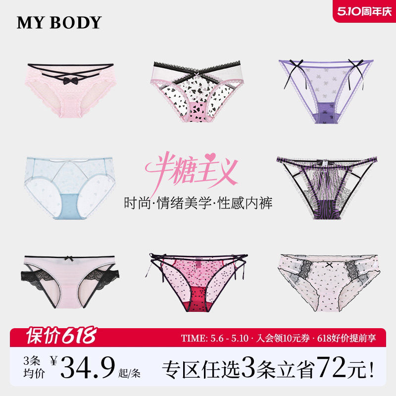 3件129|【半糖主义】MYBODY商场同款内裤女生纯欲性感蕾丝三角裤
