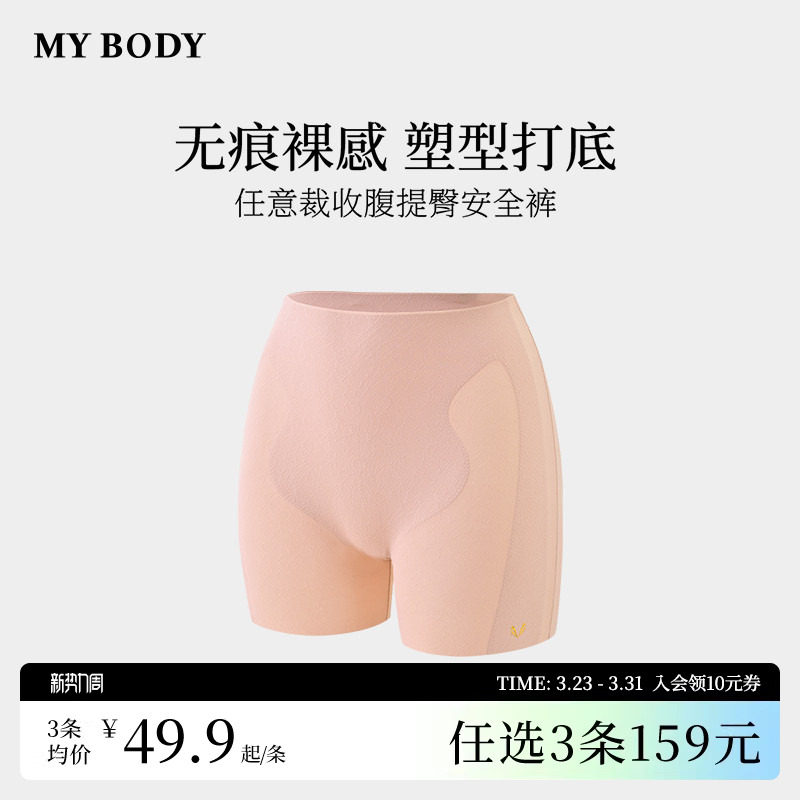 3件159|商场同款MYBODY安全裤女防走光无痕薄款2025新