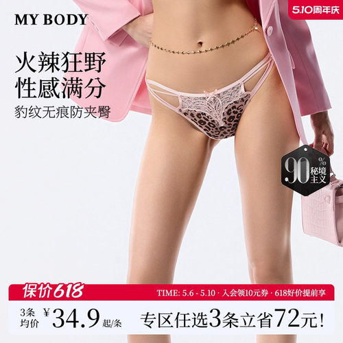 商场同款mybody豹纹镂空三角内裤