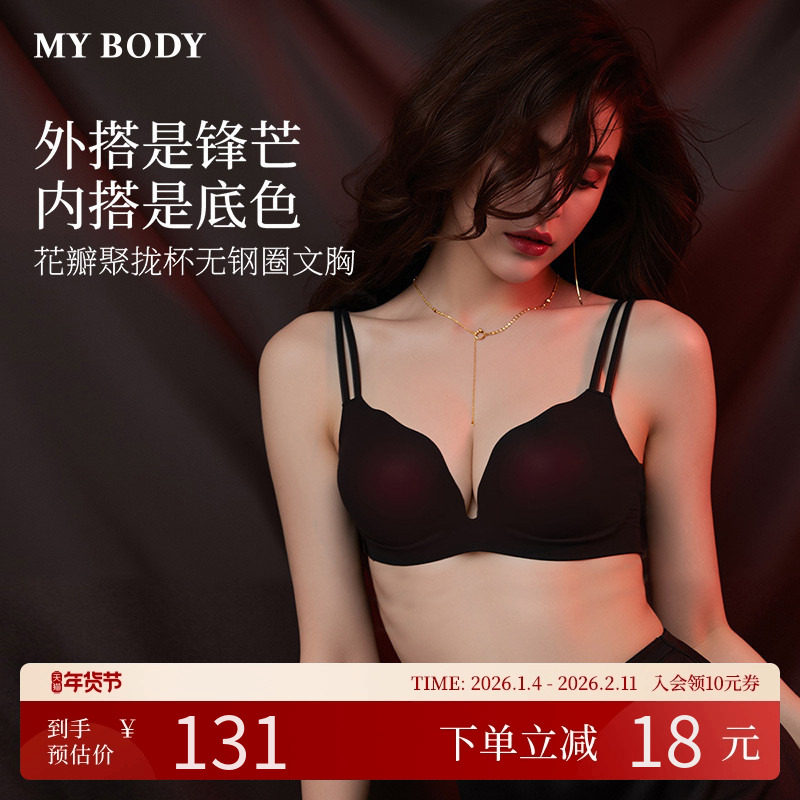 MYBODY商场同款新款文胸无痕光面性感知性花瓣杯小胸显大聚拢内