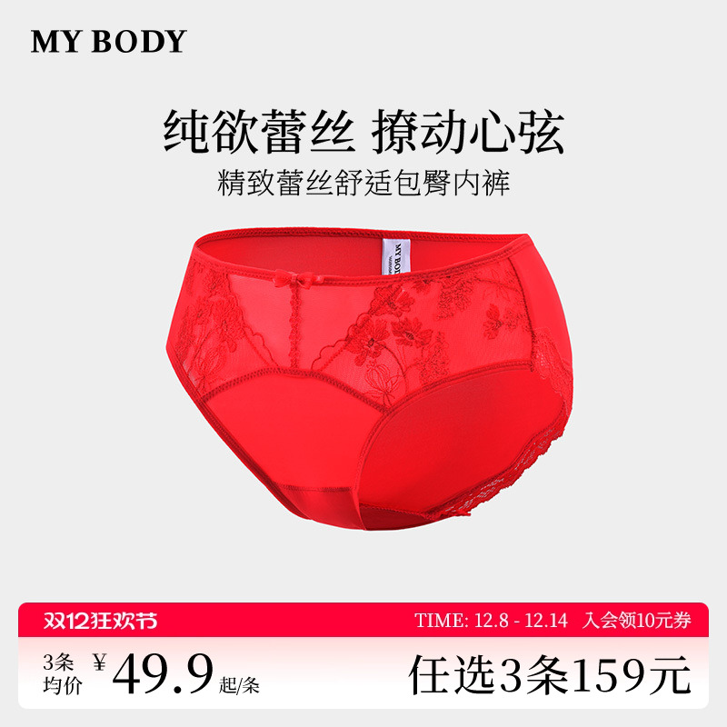 3件159|商场同款MYBODY新款内裤女士纯欲网纱蕾丝舒适低腰三角裤