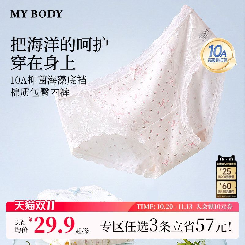 3件109|MYBODY新款高颜值内裤女10A抑菌桑蚕丝底档纯棉蕾丝三角裤