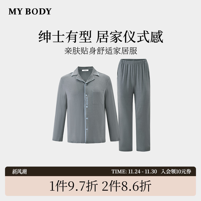 商场同款MYBODY秋新款睡衣男款简约翻领撞色边亲肤贴身舒适家居服