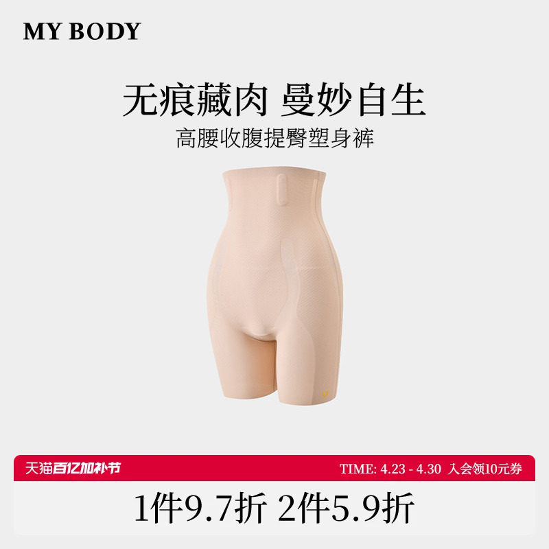 商场同款MYBODY收腹提臀美体塑身裤高腰强力隐形无痕薄款平角裤