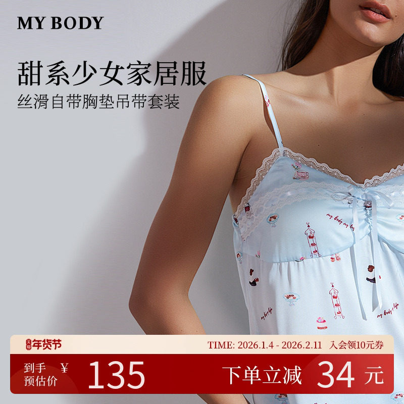 MYBODY商场同款性感吊带睡衣套装女款带胸垫可外穿印花缎面家居