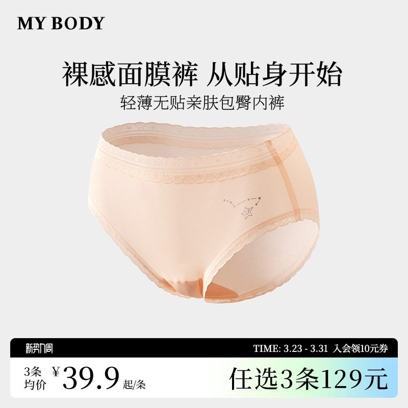 3件129|商场同款MYBODY女士内裤轻薄亲肤纯棉底裆蕾丝包臀