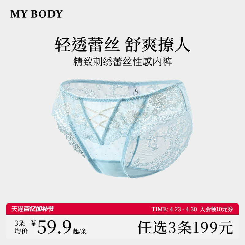 3件199|商场同款MYBODY新款内裤女刺绣法式蕾丝性感中低腰三角裤
