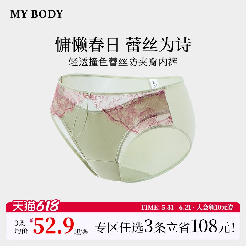 3件199|商场同款MYBODY新款内裤性感轻透撞色睫毛蕾丝防夹臀底裤