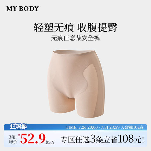3件199|商场同款MYBODY新款安全裤无痕隐形内裤女收腹提臀防走光